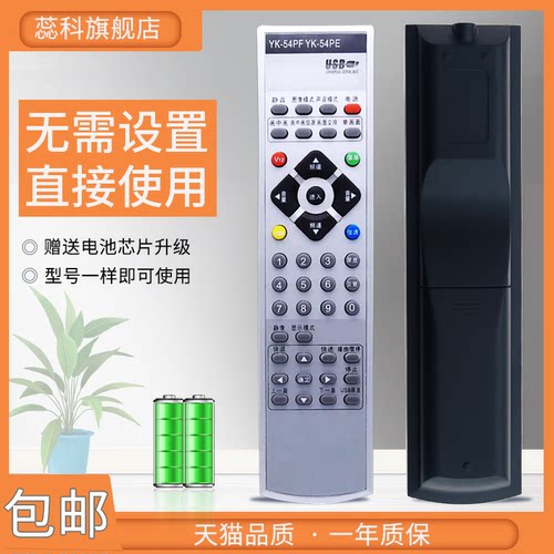 蕊科遥控器适用于创维电视机