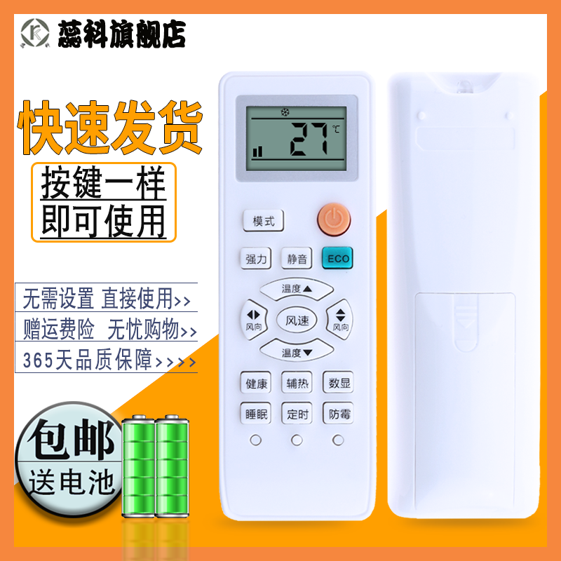 适用于SANSUI/山水空调遥控器K