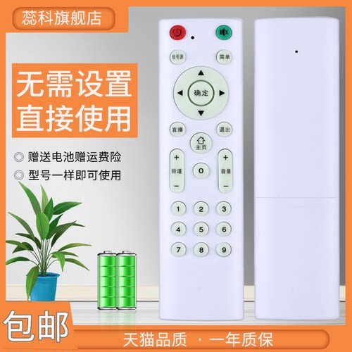Partmusic液晶电视机遥控器
