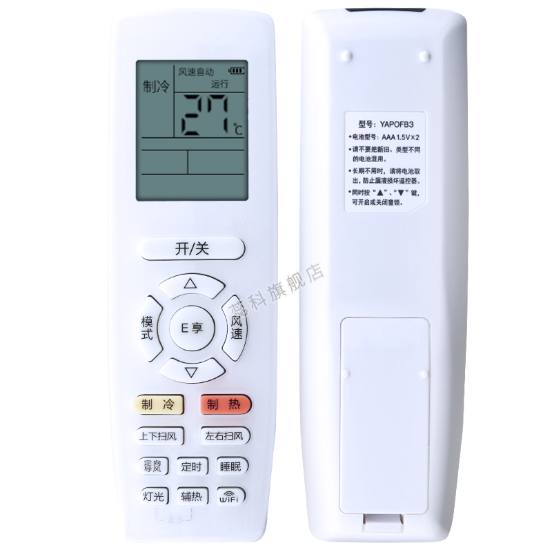 yapofb3品悦俊越幸福岛遥控器