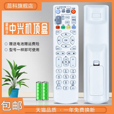 适用于 中国电信中兴ZXV10 B600 B700 IPTV ZTE数字网络电视机顶盒遥控器