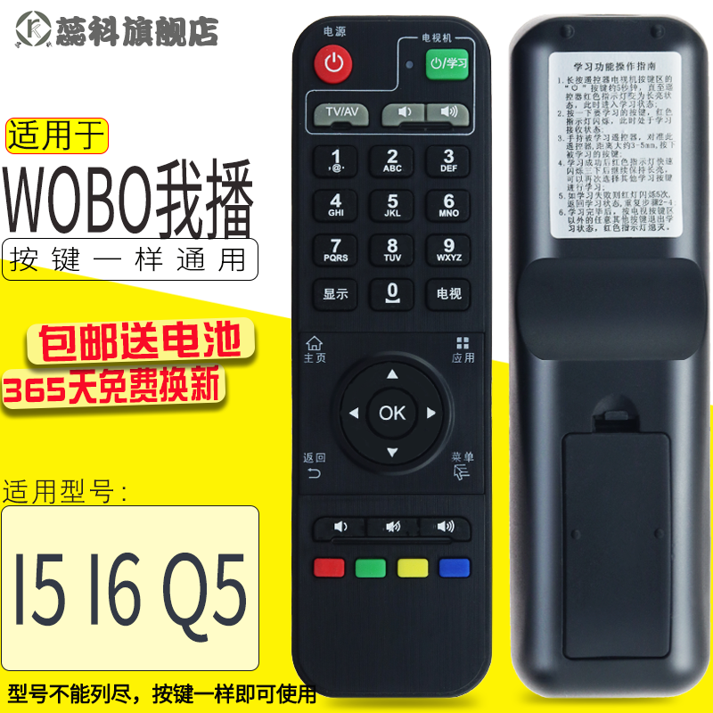 蕊科 适用于 WOBO 我播 i5 i6 Q5网络播放器遥控器 带学习功能