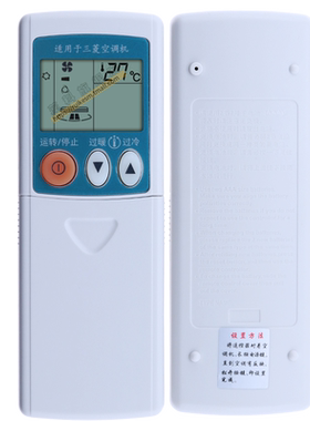 三菱重工挂机柜机通用万能遥控器