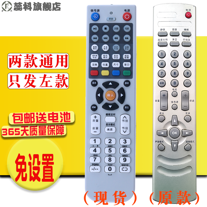适用于 蕊科 长虹电视遥控器CRC415 SC CH/ CRC345 SCO CH 长虹LT3269