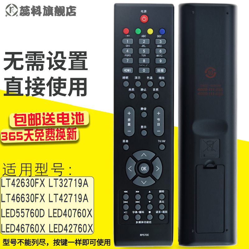 适用于长虹包邮电视遥控器
