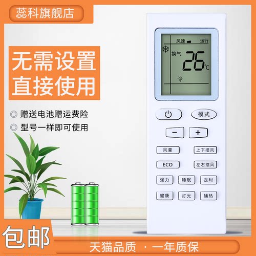 适用于康佳空调遥控器