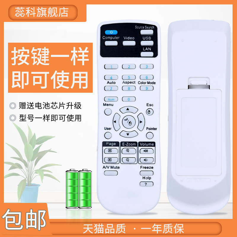 适用投影机爱普生遥控器