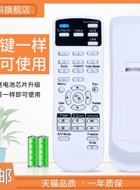适用于 Epson 爱普生 投影机投影仪遥控器 CB-X05 X39 W05 X05E  CB-U05 CB-U42
