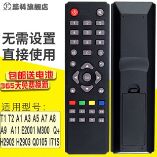 蕊科遥控器适用创维盒子机顶盒E2001互联八方机顶盒遥控器通用A9/T1/2 H2902 GITV H2903 Q0107 Q0105 Q0102
