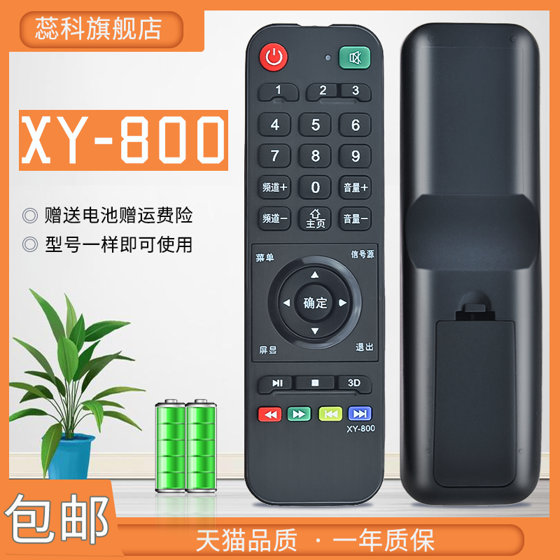 适用于 杂牌组装液晶电视机遥控器XY-800科讯索尼创维乐视3D功能中韩鼎科虹星乐华LED TV王牌国康晖曜 中韩 3C数码配件 遥控设备 原图主图