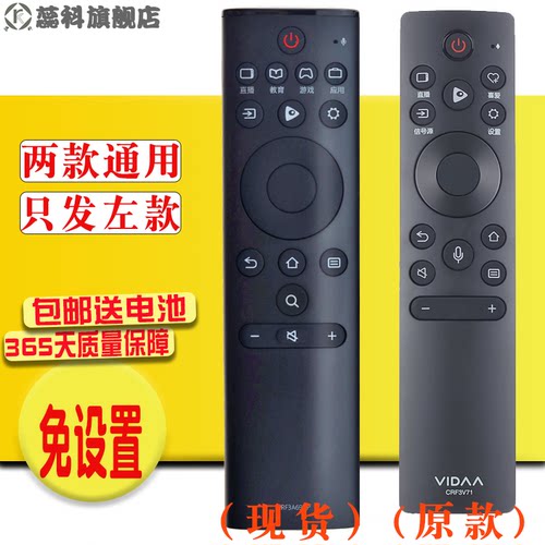 海信电视通用原装替代款遥控器