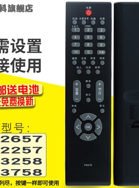 蕊科  适用于长虹液晶电视机遥控器 LT2657 LT2257 LT3258 LT3758