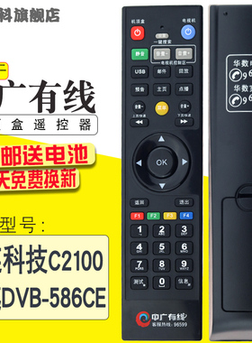 蕊科 适用于芜湖中广有线机顶盒遥控器 飞越DVB-586CE 九连科技C2100