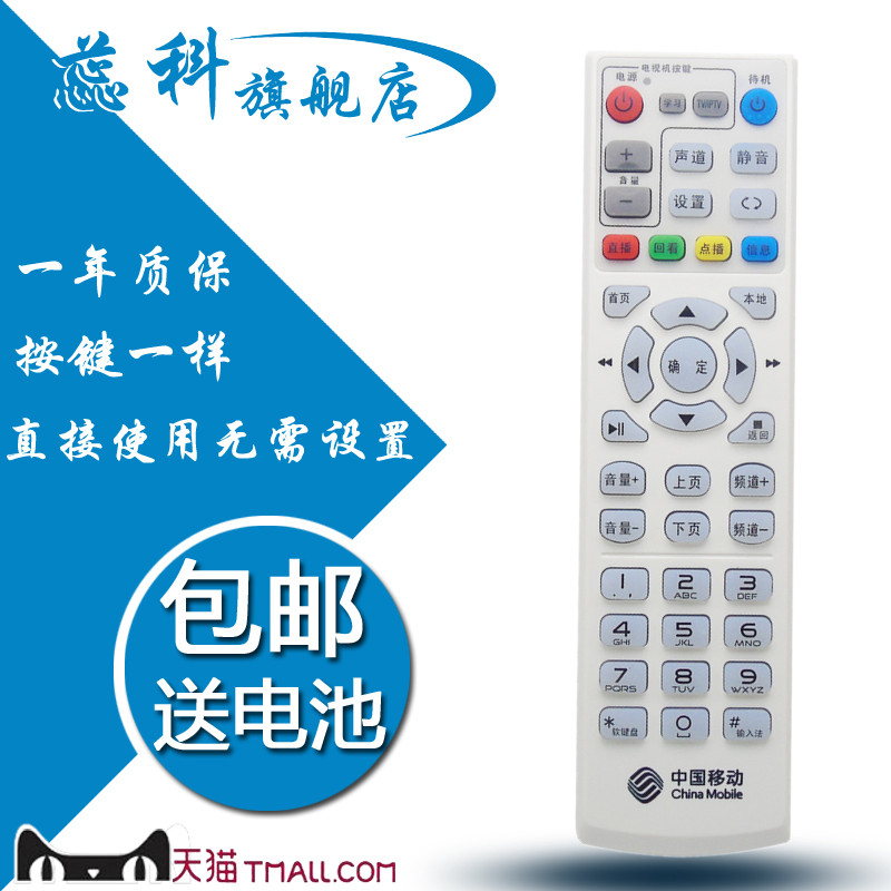 蕊科适用于 中国移动通用机顶盒遥控器 通用 华为烽火魔百和盒中兴