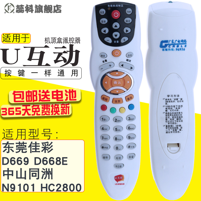 适用于 U互动 东莞佳彩D669 D668E中山同洲N9101 HC2800高清机顶盒遥控器 3C数码配件 遥控设备 原图主图