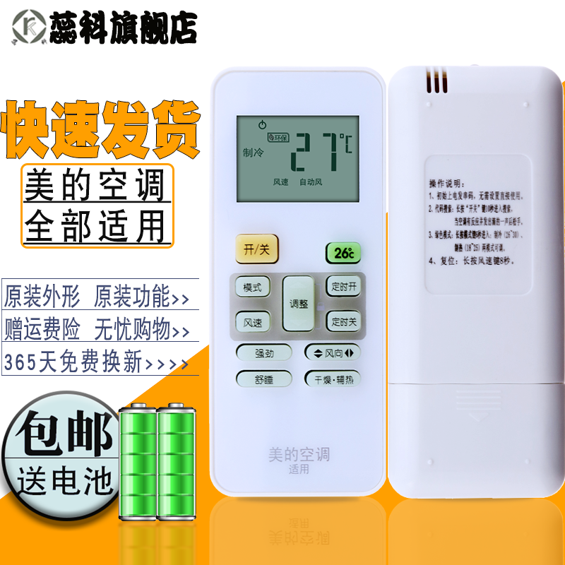 适用于 美的空调万能遥控器柜机挂机天井机中央空调全通用kfr-23/32/35GW