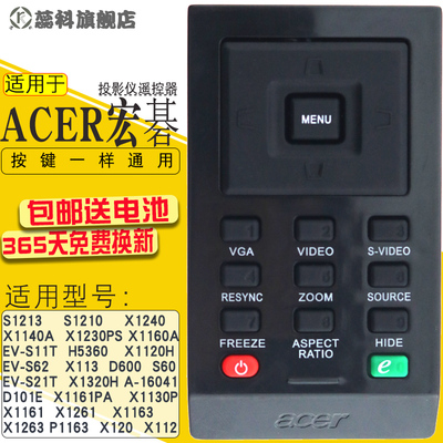 适用于 Acer宏基X112 X1161 X1261 X1163 X1263 P1163 X120投影机遥控器