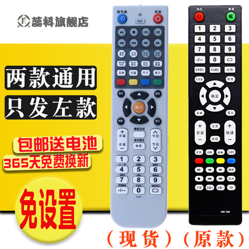 蕊科 适用于WB-Y89液晶电视遥控器百花筒SANCHENG乐士PANSAMIO
