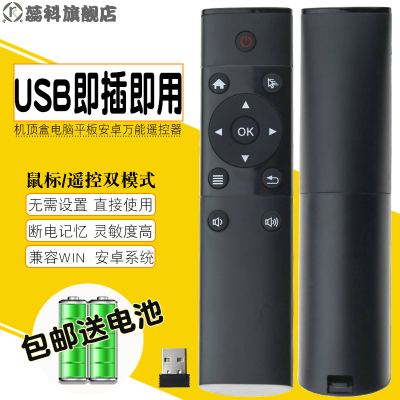 适用于 2.4G遥控器 接收网络机顶盒播放器电脑智能电视USB口安卓win系统