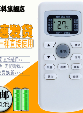 适用于 空调遥控器GYKQ-34通康拜恩金三洋JENSANY AUCMA澳柯玛慕森MUSEEN