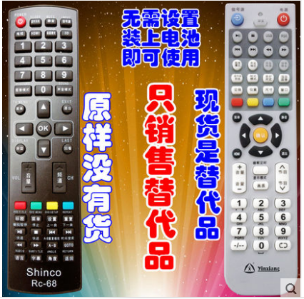 适用于新科遥控器RC-68 LEDTV-3206A遥控器电视机液晶高清标准1080P