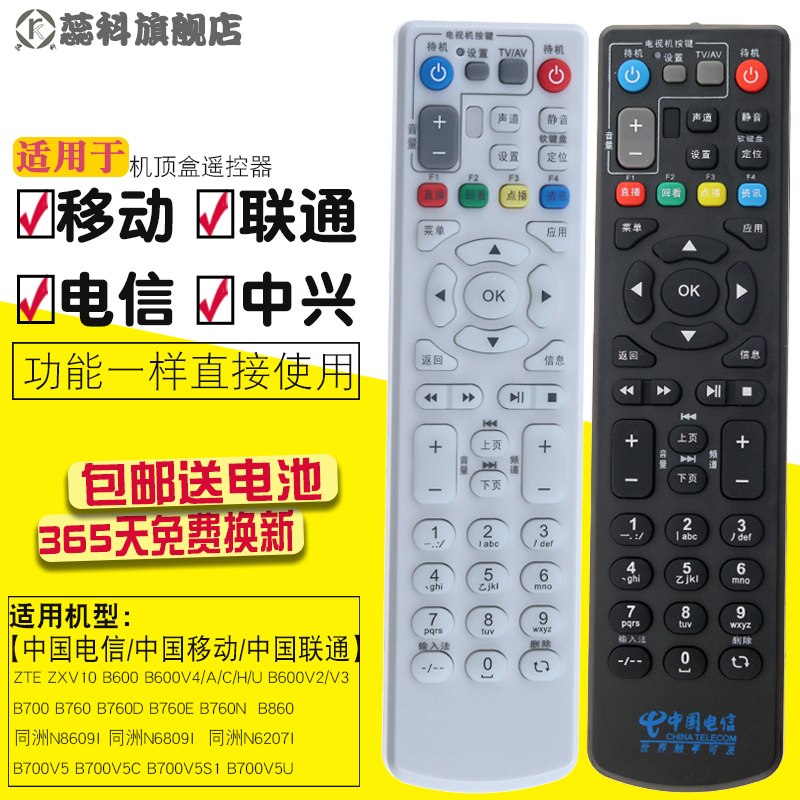 适用于 中国电信移动联通中兴B600 ZXV10 B760D/E/N网络电视机顶盒遥控器