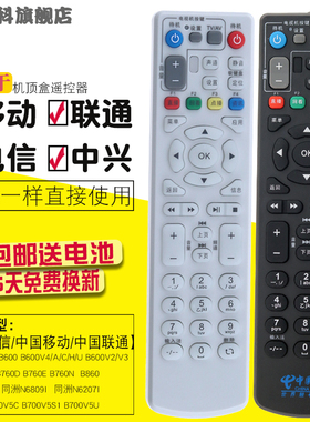 适用于 中国电信移动联通中兴B600 ZXV10 B760D/E/N网络电视机顶盒遥控器