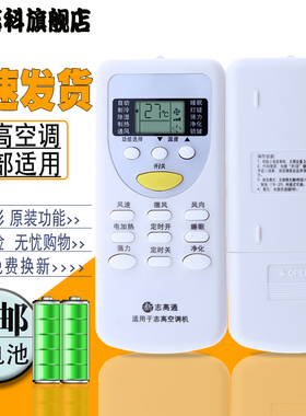 适用于  志高空调万能遥控器 通用ZHJT-03 TT-01 DHJT-03 KF-25 35GW
