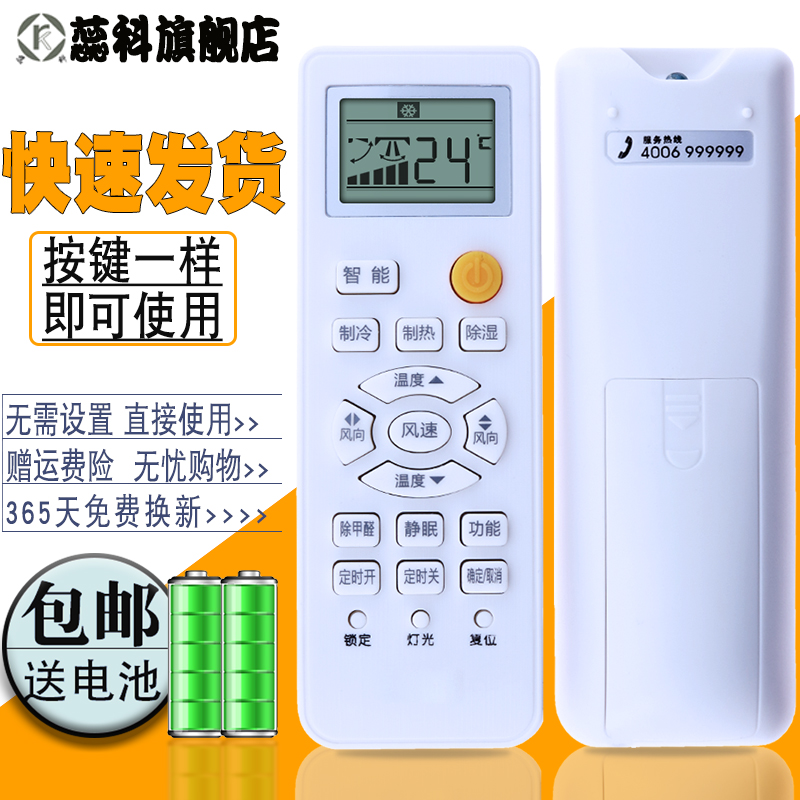 蕊科适用海尔空调遥控器00104017