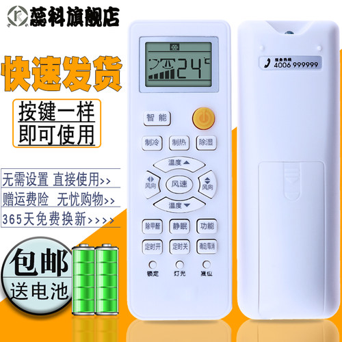蕊科适用海尔空调遥控器00104017