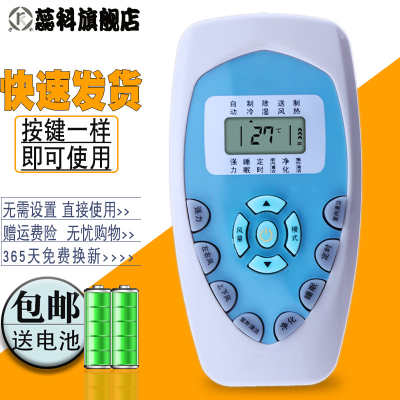 蕊科适用于空调遥控器