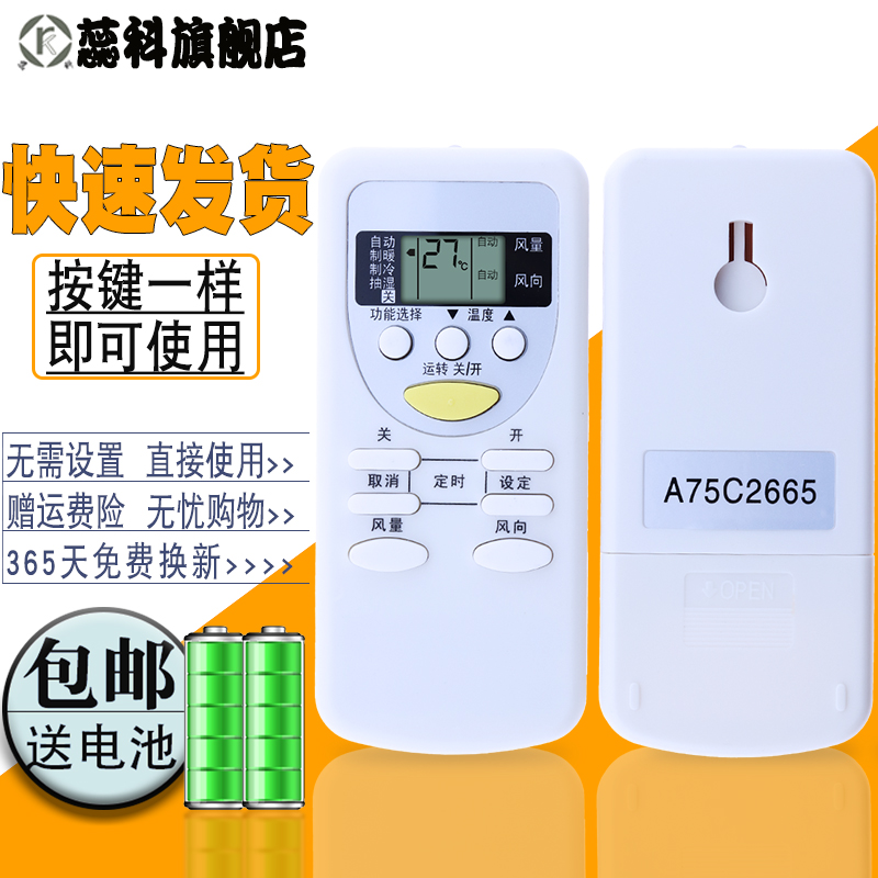 适用于  松下空调遥控器A75C2665 A75C2663 2953 3053 3392