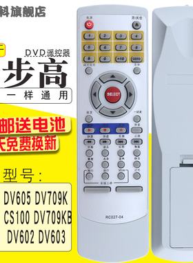 适用于步步高DVD遥控器CS320 CS311 DV709KB DV603K DV509 DV987K包邮