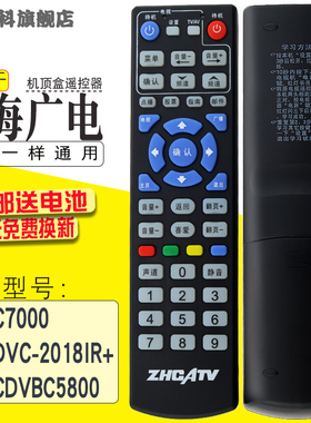 适用于 珠海广电机顶盒遥控器  C7000 九洲DVC-2018IR+ 同洲CDVBC5800