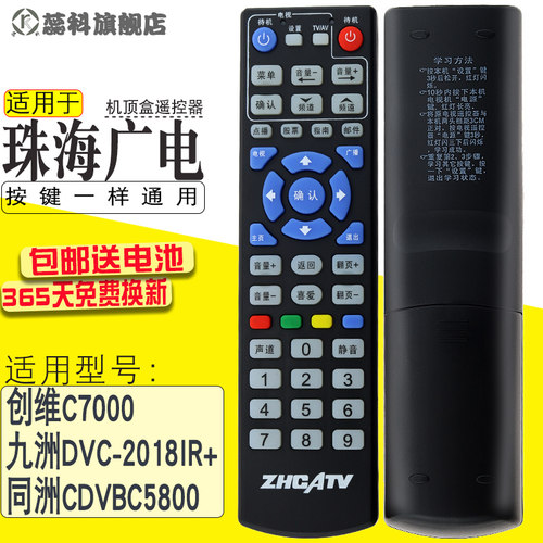 珠海广电机顶盒遥控器C7000九