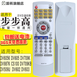 适用于 步步高DVD遥控器RC027-04代 RC027-05 DV605 603 509U 709K CS100