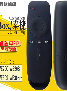 适用于 WEBOX/泰捷机顶盒子遥控器WE20/20C/20S WE30/WE30S/WE30pro替代款