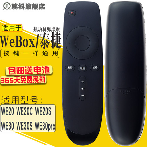 适用于泰捷机顶盒子替代款遥控器