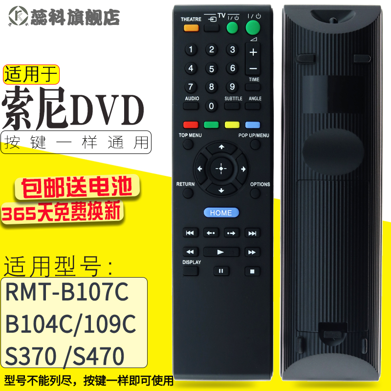 蕊科适用索尼蓝光DVD遥控器RMT-
