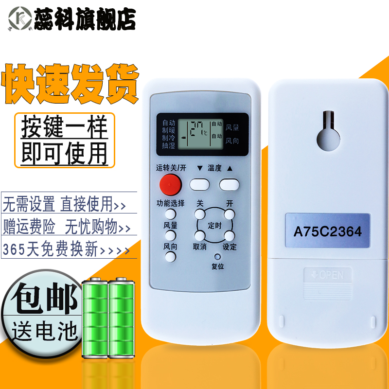 蕊科 适用于原装款松下空调遥控器A75C2364 2362/2149 2502 2504/2505