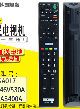蕊科适用于 索尼电视机遥控器RM-SA017 KLV-46V530A J400AS400A