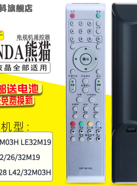 适用于 熊猫电视遥控器 YKF-9010G/E L42/32M03H LE19/22/26/32M19 46M28