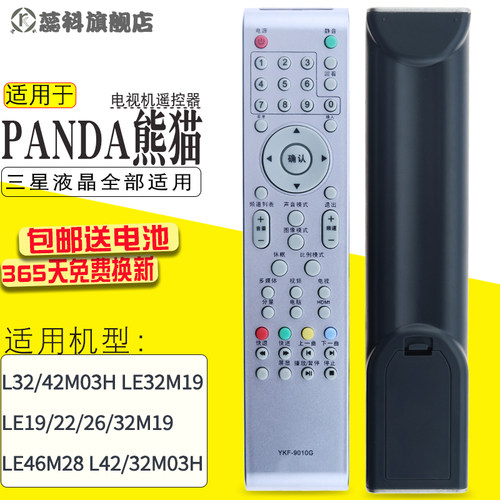 适用于 熊猫电视遥控器 YKF-9010G/E L42/32M03H LE19/22/26/32M19 46M28 - 封面