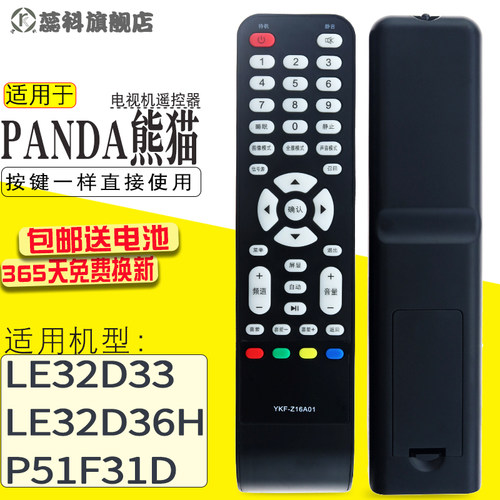 蕊科熊猫液晶电视遥控器