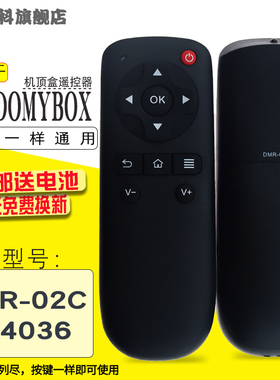 蕊科适用于 大麦DOMYBOX盒子遥控器DMR-02C DM4036长城宽带适用