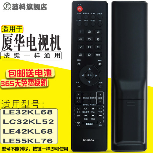 厦华电视遥控器RC-J39-0A(LE32K
