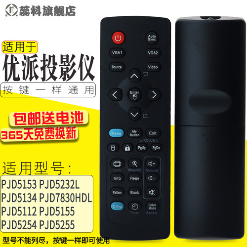 适用于 优派投影机/仪遥控器通用原装PJD6223 PJD6253 VS14969 PL678