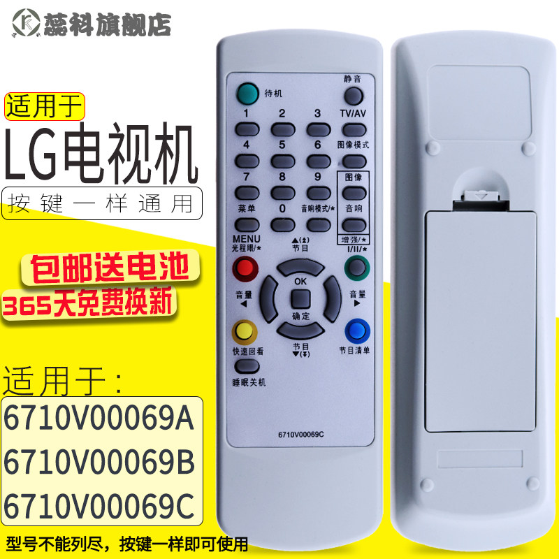 蕊科 LG电视机遥控器6710V00069C 通用6710V00069A 6710V00069B