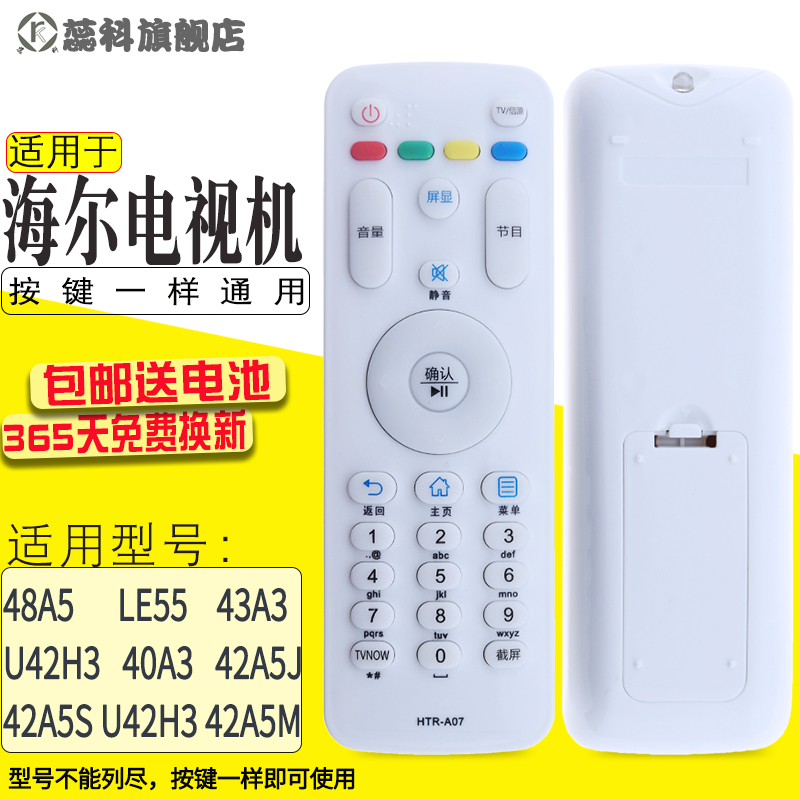 蕊科适用于 海尔 U42H3 42A5M 40A5M 60A5M 48A5M 遥控器
