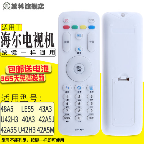 购买此款 遥控器需要 型号一样